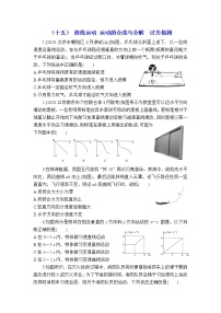 2023届高考物理一轮复习 4.1 曲线运动 运动的合成与分解 过关检测