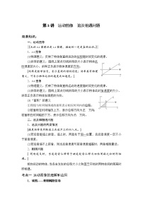 2023届高考物理一轮复习 第3讲 运动图像追及相遇问题 讲义