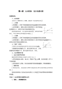 2023届高考物理一轮复习 第3讲 运动图像追及相遇问题 讲义