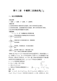 2023届高考物理一轮复习 第12讲 牛顿第二定律应用(二) 讲义(考点+经典例题)