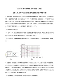 专题3.5 用力学三大观点处理电磁感应中的单双棒问题-2023年高考物理靶向专项强化训练（三大题型+冲刺模拟）