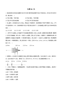 专题06 光-大同杯物理竞赛专题汇编