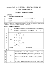 高中物理人教版 (2019)必修 第一册3 匀变速直线运动的位移与时间的关系随堂练习题