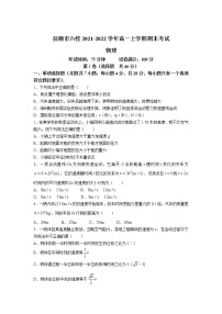 2021-2022学年辽宁省抚顺市六校高一上学期期末考试物理试卷