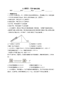 高中物理2 摩擦力当堂达标检测题