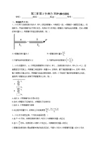 2021学年第二节 弹力随堂练习题