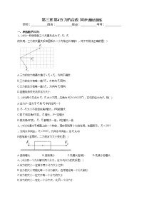 高中物理粤教版 (2019)必修 第一册第四节 力的合成同步测试题