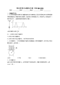 物理必修 第一册第5章 牛顿运动定律第5节 超重与失重同步训练题