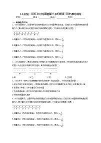 教科版 (2019)必修 第一册4 实验:用打点计时器测量小车的速度随堂练习题