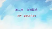 高中物理2 简谐运动的描述优秀课件ppt