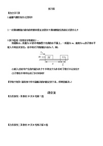 人教版 (2019)选择性必修 第一册1 动量优秀教案设计