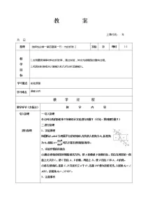 物理选择性必修 第一册1 光的折射一等奖教案设计