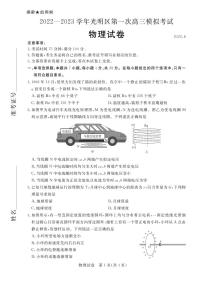 2023深圳光明区高三上学期第一次模拟考试（8月）物理PDF版含解析