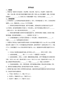 2022届全国高三物理模拟试题汇编：多用电表及答案
