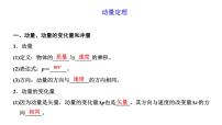 2023届高中物理一轮复习课件：动量定理