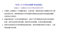 2023届高中物理一轮复习课件:“应用三大力学观点解题”的技能强化
