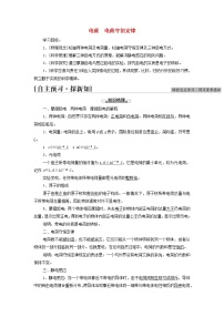 物理必修 第三册1 电荷 电荷守恒定律精品学案设计