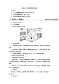 教科版 (2019)必修 第三册第二章 电路及其应用2 实验:练习使用多用电表精品学案