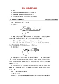 2020-2021学年第二章 电路及其应用4 实验:测量金属的电阻率优质学案