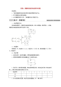 高中物理教科版 (2019)必修 第三册7 实验:测量电池的电动势和内阻优质学案及答案