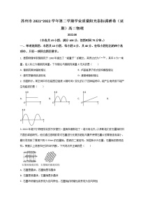 2021-2022学年江苏省苏州市高二下学期期末学业质量阳光指标调研（延期）试题（8月） 物理 Word版