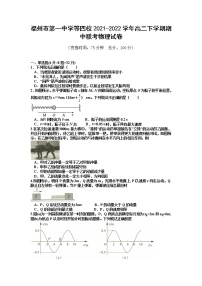 2021-2022学年福建省福州市第一中学等四校高二下学期期中联考物理试题（Word版）