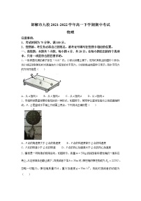 2021-2022学年河北省邯郸市九校高一下学期期中考试物理试卷