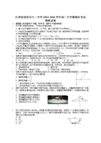 2021-2022学年江西省南昌市八一中学高二下学期期末考试物理试题（Word版）