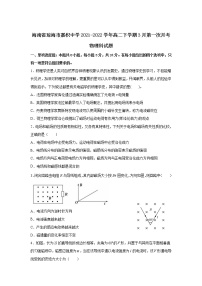 2021-2022学年海南省琼海市嘉积中学高二下学期3月第一次月考物理试题（Word版）