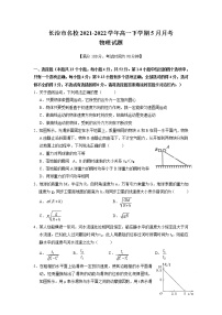 2021-2022学年山西省长治市名校高一下学期5月月考物理试卷