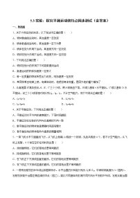 人教版 (2019)必修 第二册3 实验：探究平抛运动的特点同步练习题