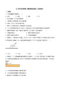 高中物理人教版 (2019)必修 第二册1 功与功率第1课时同步测试题