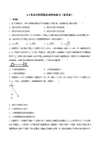 物理必修 第二册4 生活中的圆周运动课后复习题