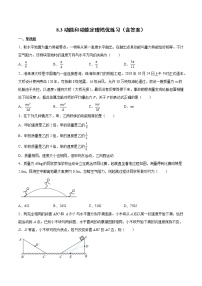 高中物理人教版 (2019)必修 第二册3 动能和动能定理课后作业题