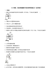 高中物理人教版 (2019)必修 第二册5 实验：验证机械能守恒定律课堂检测