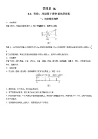 高中物理人教版 (2019)选择性必修 第一册4 实验：用双缝干涉测量光的波长课时练习