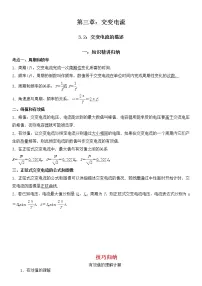 高中物理人教版 (2019)选择性必修 第二册2 交变电流的描述达标测试