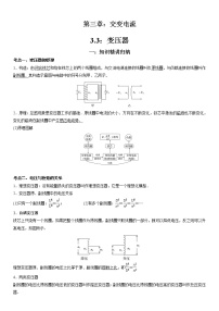 高中物理人教版 (2019)选择性必修 第二册3 变压器测试题