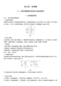 高中物理人教版 (2019)选择性必修 第二册第五章 传感器3 利用传感器制作简单的自动控制装置课时作业