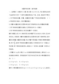 高中物理人教版 (2019)选择性必修 第一册第一章 动量守恒定律综合与测试单元测试综合训练题