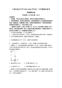 2021-2022学年江西省上饶市重点中学高一下学期期末联考物理试卷