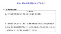 2023届高中物理一轮复习课件：实验：用油膜法估测油酸分子的大小