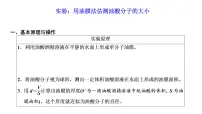 2023届高中物理一轮复习课件：实验：用油膜法估测油酸分子的大小