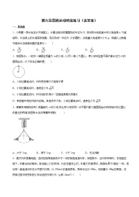 人教版 (2019)必修 第二册第六章 圆周运动综合与测试同步训练题