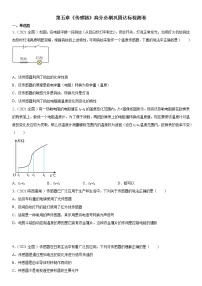 高中物理第五章 传感器综合与测试课时训练