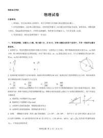 2023山西省三重教育高三上学期开学摸底考试物理PDF版含解析