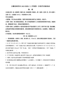 2023蚌埠高三上学期第一次教学质量检查试题物理含答案