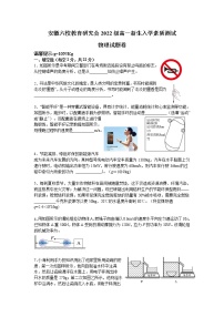 2023安徽省六校教育研究会高一上学期新生入学素质测试物理含解析