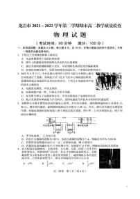 2021-2022学年福建省龙岩市高二下学期期末教学质量检查物理试题（PDF版）