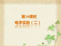 2022-2023年高考物理二轮复习 电学实验(二)课件